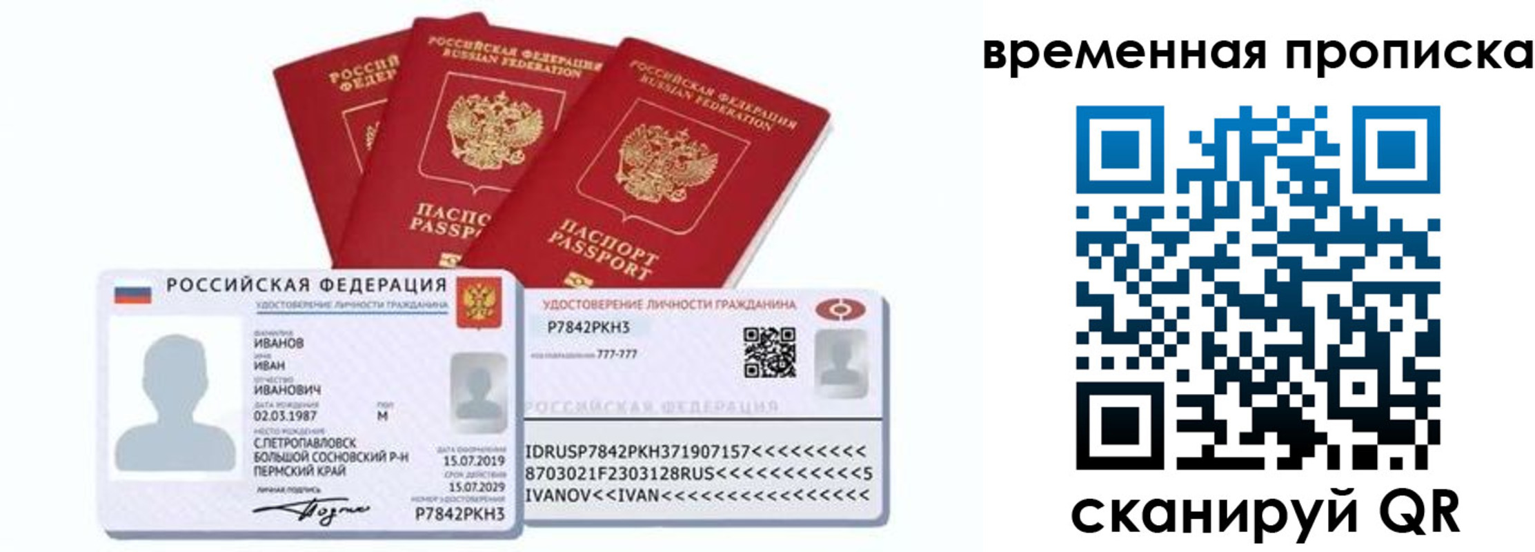 прописка законно в Вихоревке