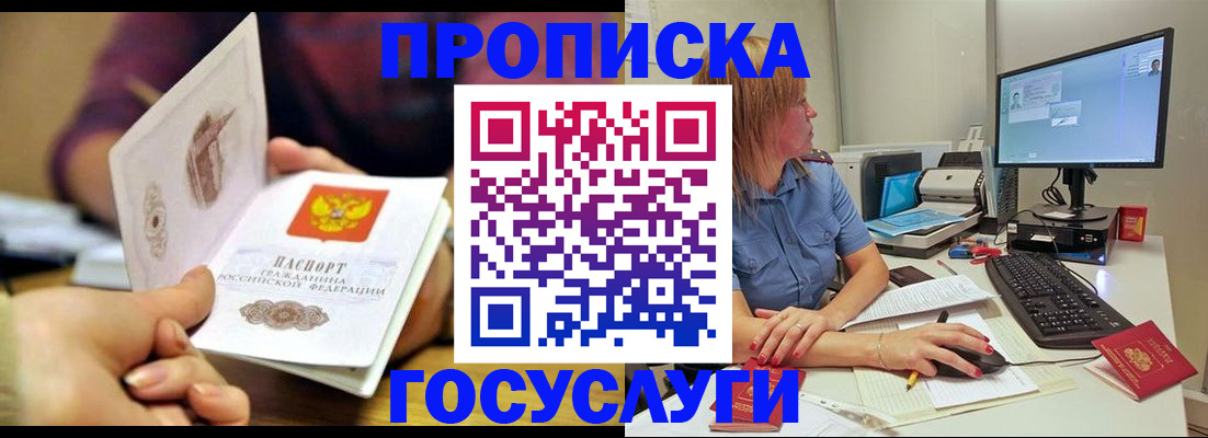 прописка ребенка в Вихоревке